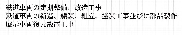 昭和２５年（1950年）から積み重ねた豊富な実績