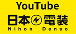 日本電装YouYtubeチャンネル
